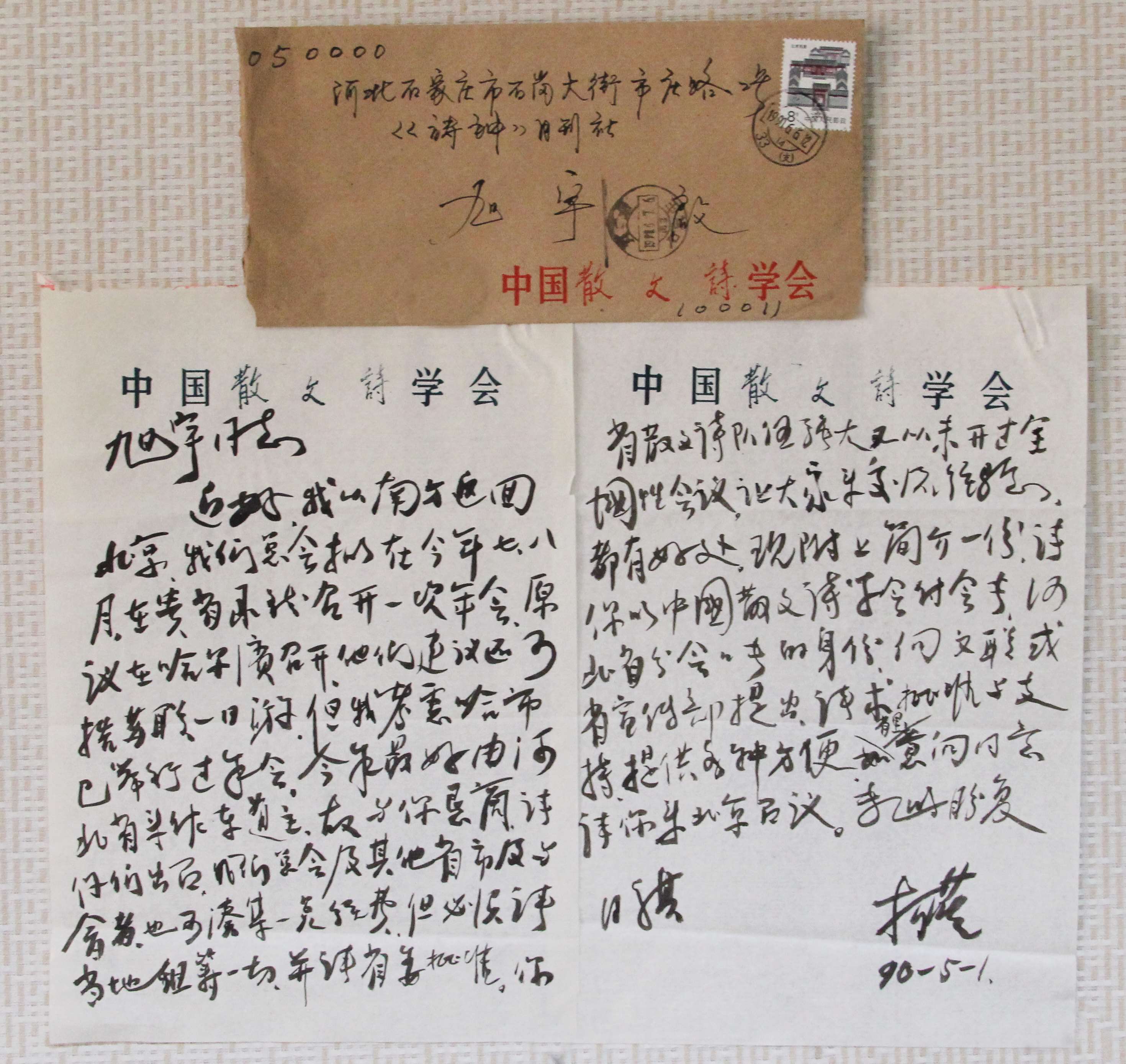 柯蓝 （中国散文诗学会会长）致旭宇的信，1990年.JPG