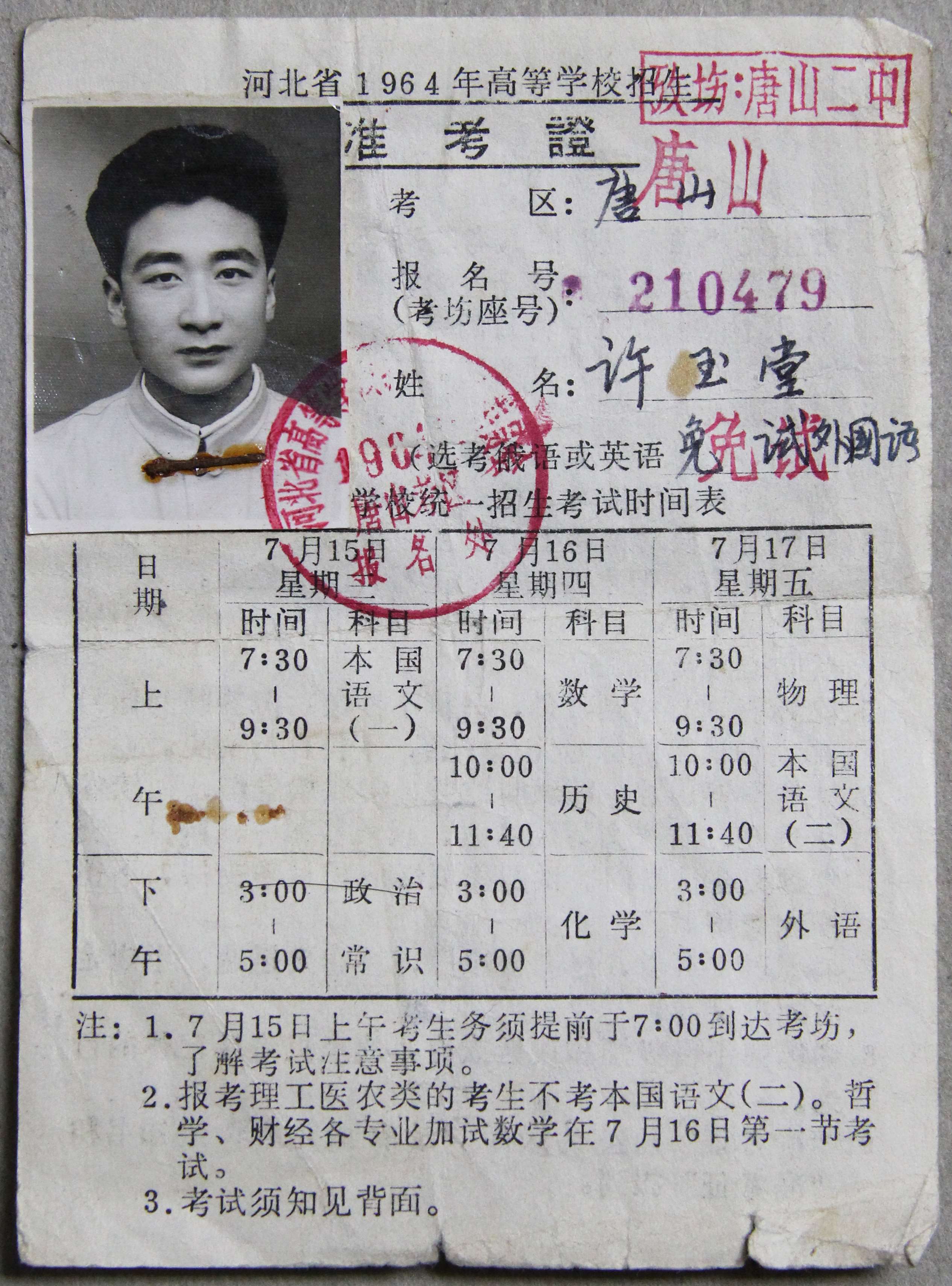 旭宇准考证，1964年.JPG