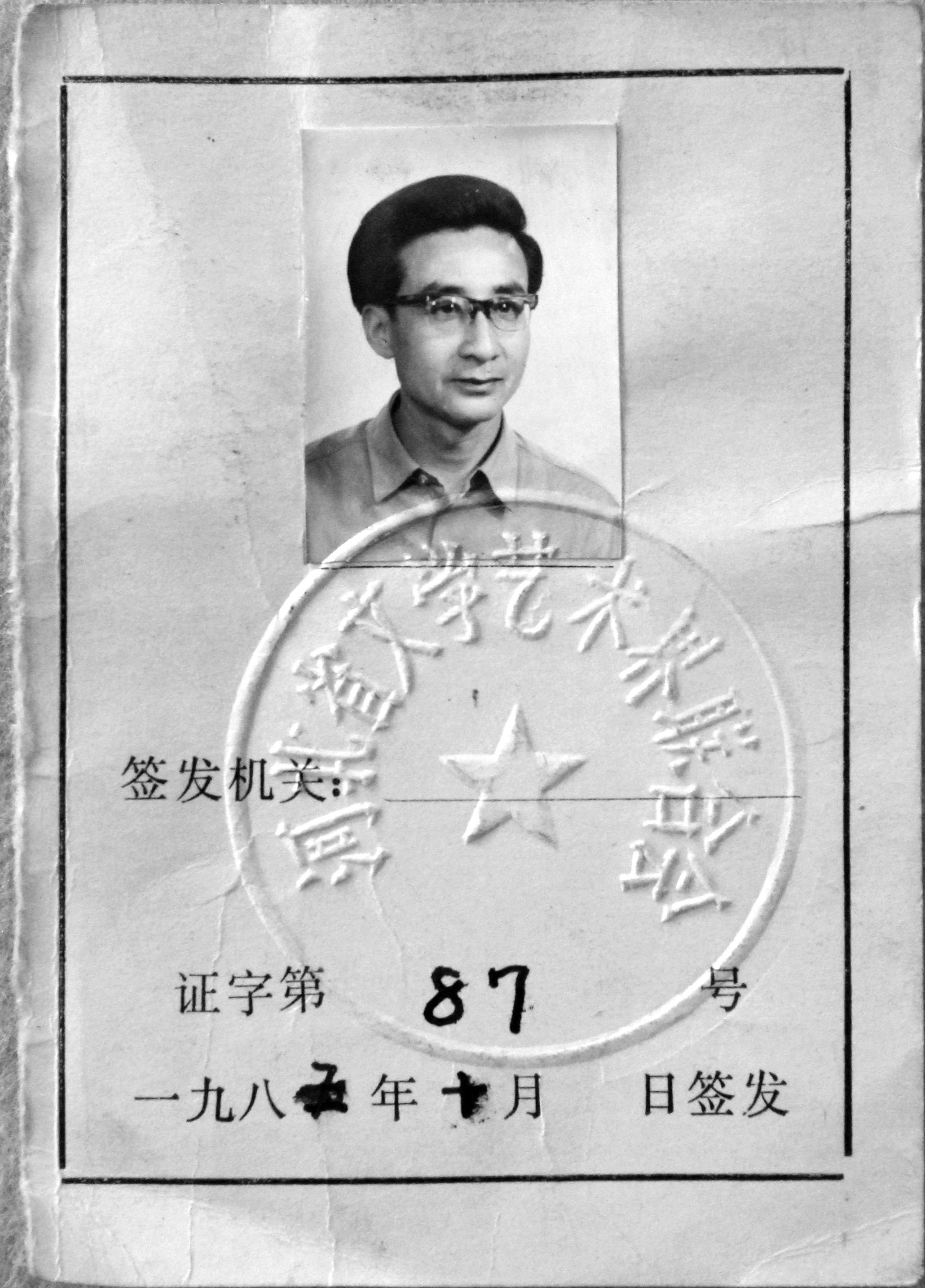 证书1985年.JPG