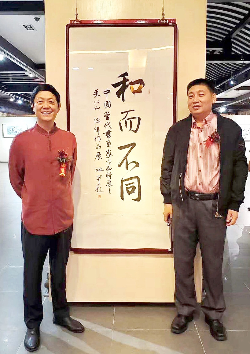 旭宇为当代书画家作品联展题词”和而不同“，2020.JPG