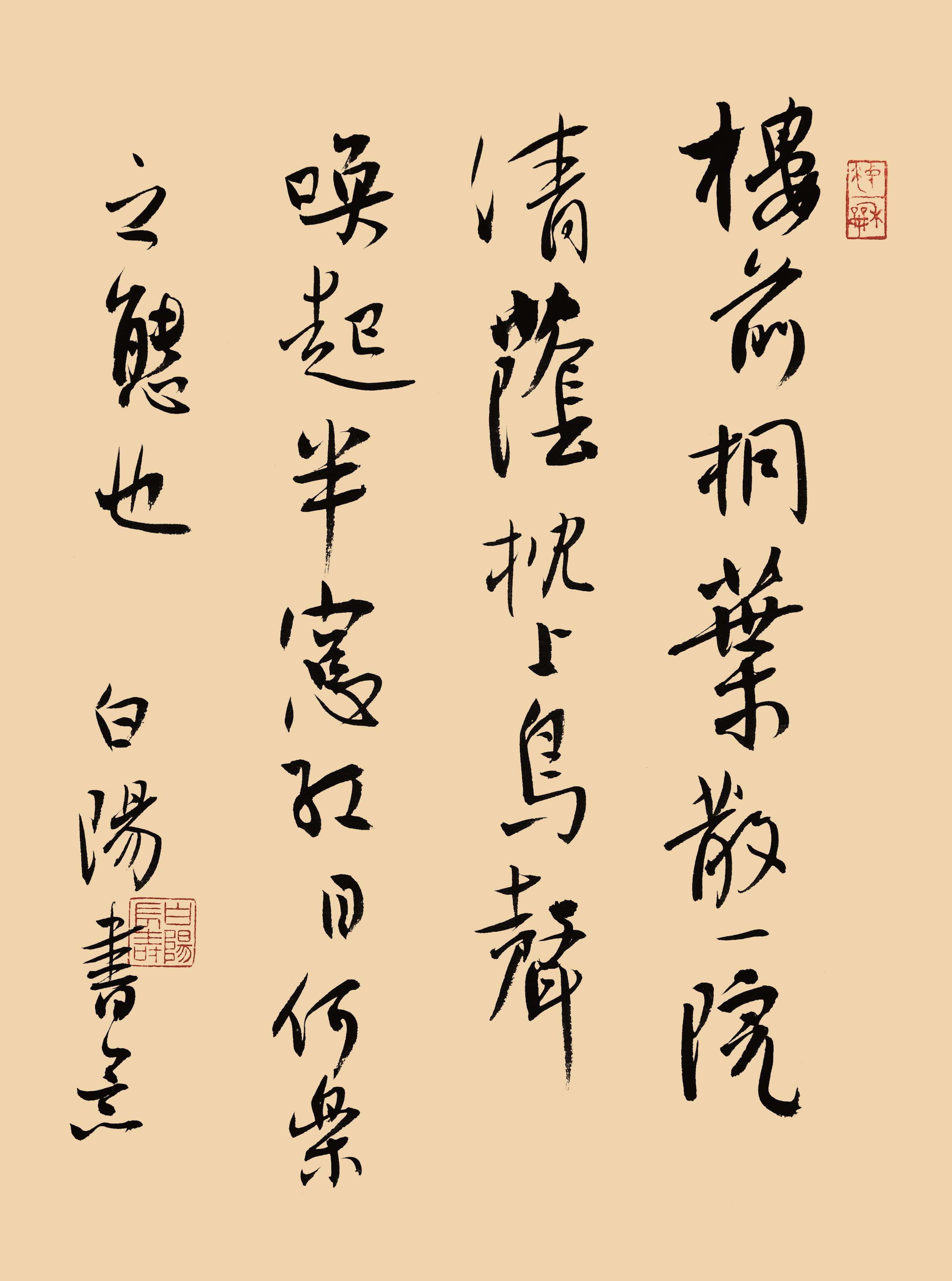 旭宇行书小品《小窗幽记选句》— 楼前桐叶，2009(图1)