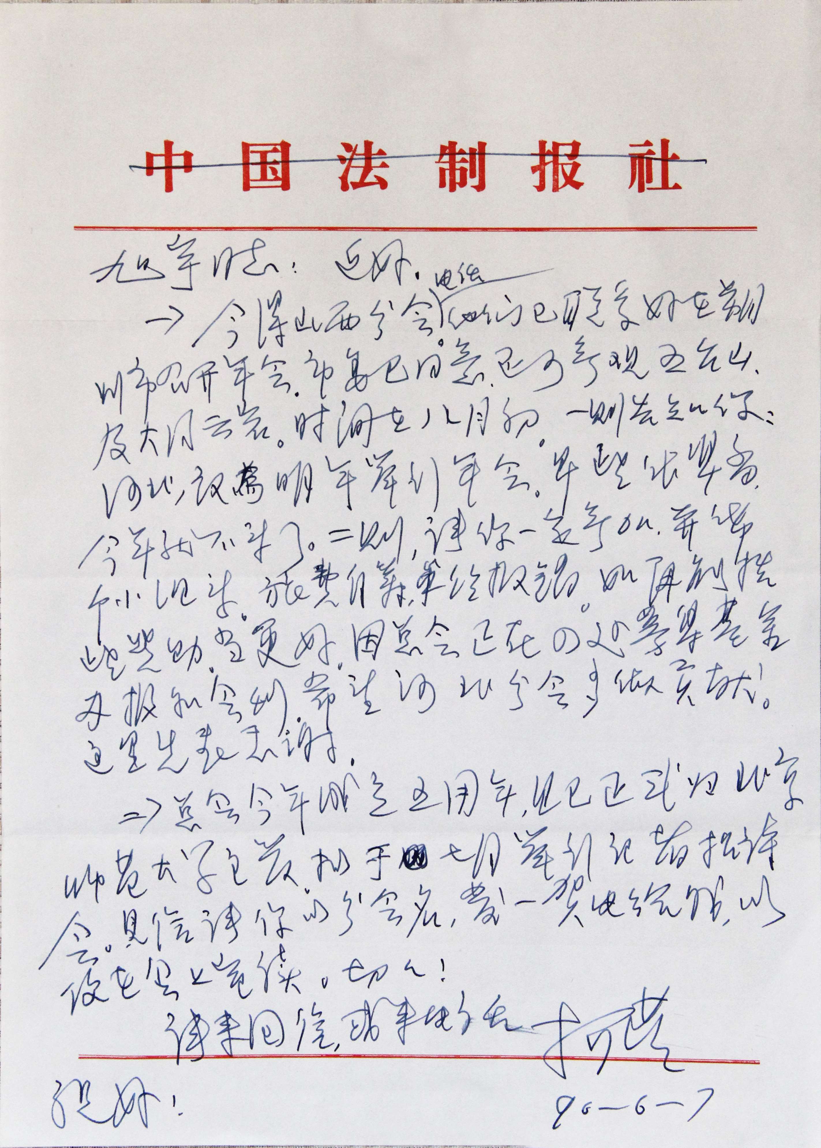 柯蓝 （中国散文诗学会会长）致旭宇的信，1990年6月.JPG